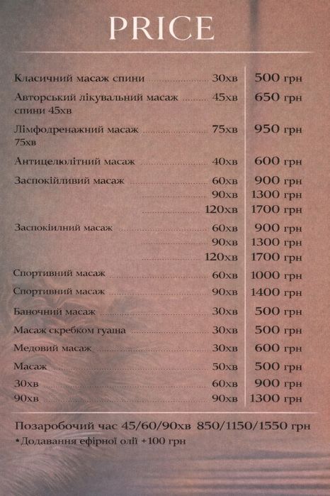 Професійний масаж