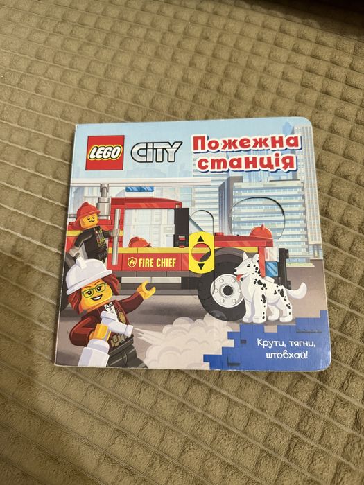 Книжка lego пожежна станція