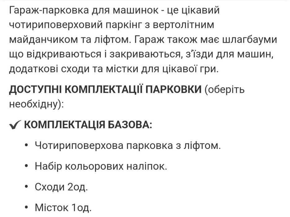 Гараж парковка для машинок