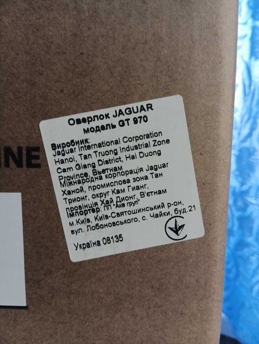 Оверлок Jaguar GT 970 новый