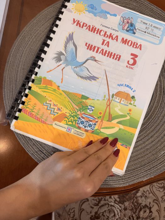 Підручник Українська мова та читання 3 клас 2 частини Галина Сапун