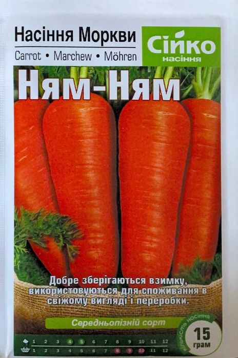 Насіння моркви Дитяча, Каротель, Королева осені, Оленка  Сійко 15 гр