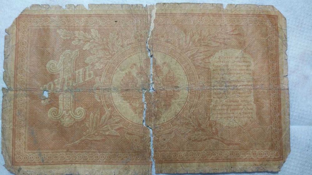 5 рублей карбованців 1 рубль царскі