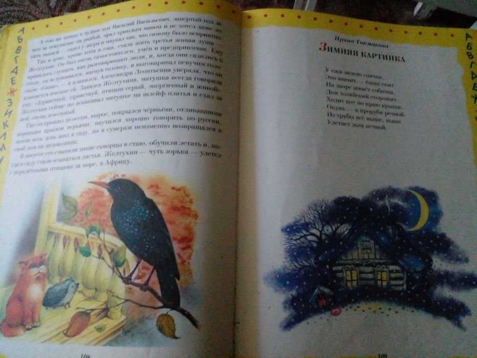 Современная Энциклопедия детства