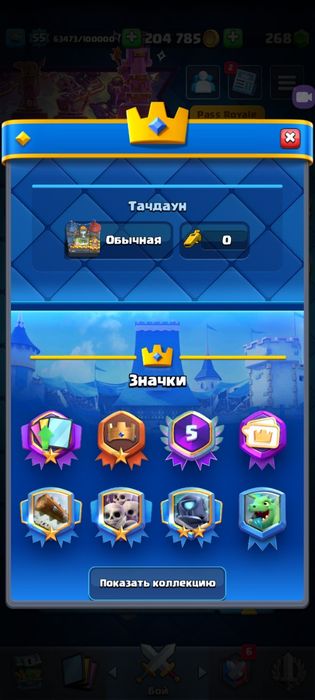 Аккаунт Clash Royal