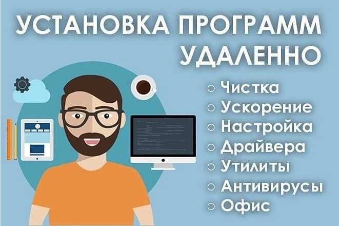 Ремонт и ускорение работы компьютера