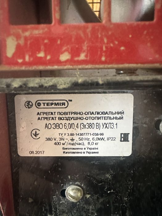 Тепловентилятор ТЕРМІЯ АО ЕВО 6,0/0,4 (3х400В)