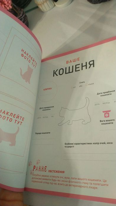 Щоденник для кошеняти Royal Kanin