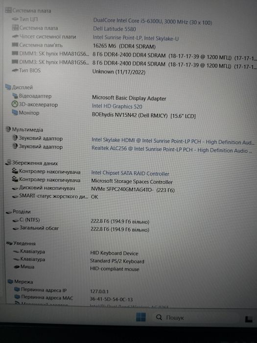 Dell latitude 5580, 15,6 IPS, I5-6300U, 8Gb DDR4, 128Gb ssd