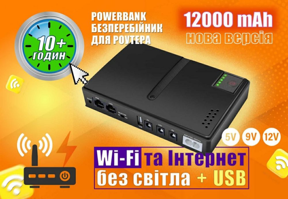Бесперебойник для Роутера DC1018L UPS ДБЖ УПС ИБП Павербанк