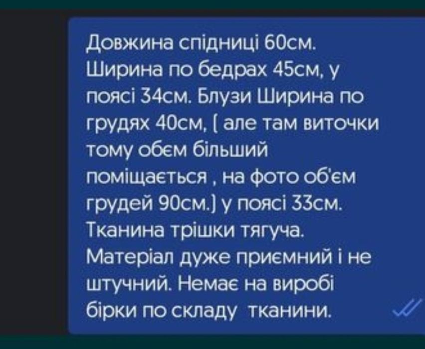 Жіночий костюм..
