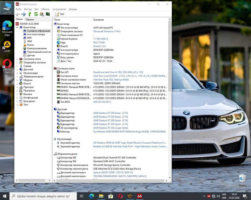 ПК і5*DDR3 16GB*R7 250 2GB*SSD 120+640GB