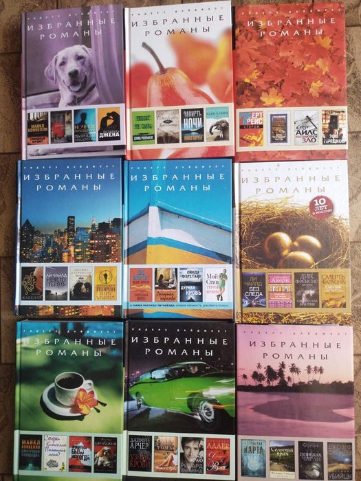 Комплект книг "Избранные романы"