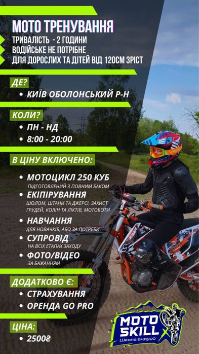 Зимові ендуро тури,Мото прокат,Мото тури бездоріжжям