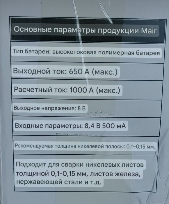Точечная сварка 5000w