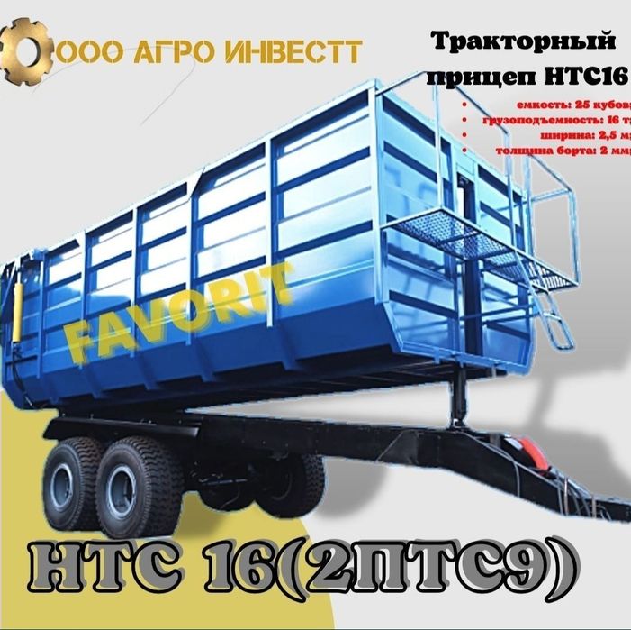 НТС 16 прицеп зерновоз (Изготовления и реставрация) 2ПТС9(НТС-16)