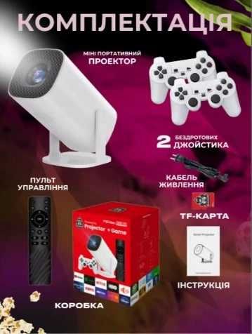 проектор  з 2 джойстиками для ігор з підтримкою 4K UHD,