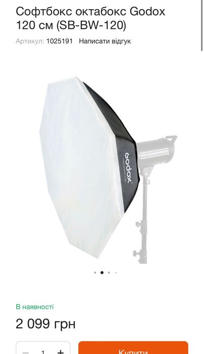 Софтбокс октабокс Godox 120 см / Стійка на пневмоподушці Godox 260T