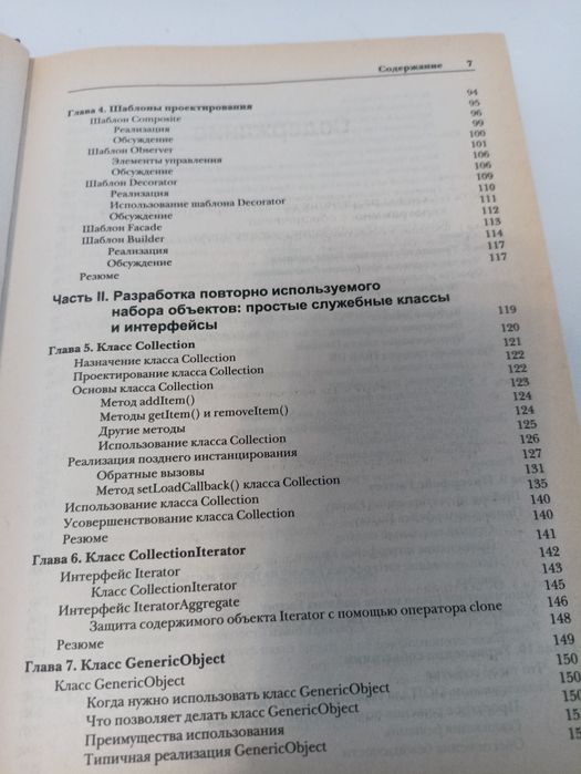 PHP 5 для профессионалов.