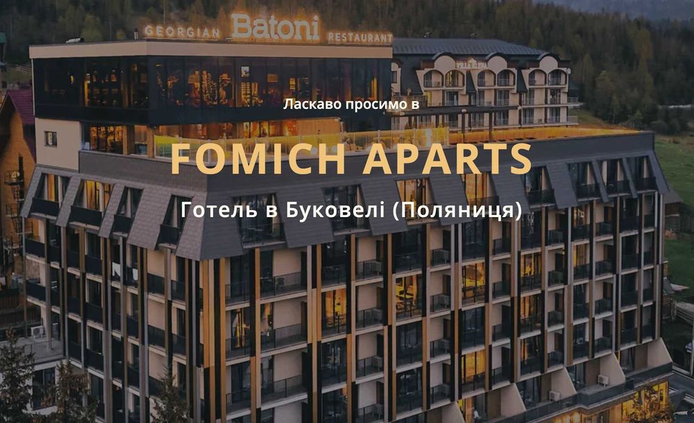 Сучасний апарт-готель у Буковелі Fomich Residence