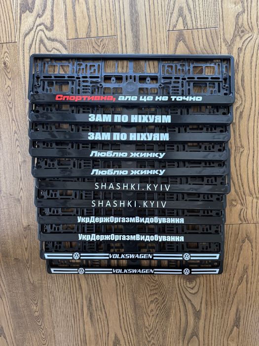 Номерні рамки з надписом для Вашого авто