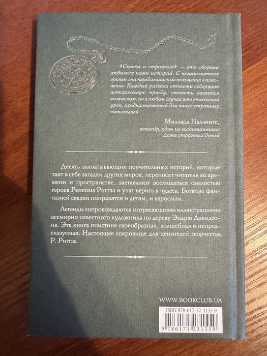 Книга «Сказки о странных»