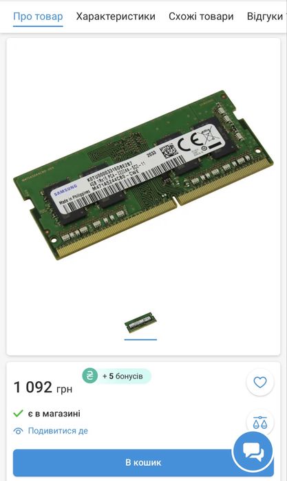 Оперативна пам'ять Samsung DDR4 4GB SO-DIMM 3200MHz