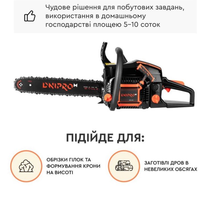 Оренда подрібнювача гілок Arpal,бензопили Dnipro M