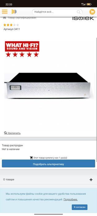 Condicionador de rede Isotek Vision G2  Isotek MiniSub G2 com cabo Isotek  PayPal buyer protection