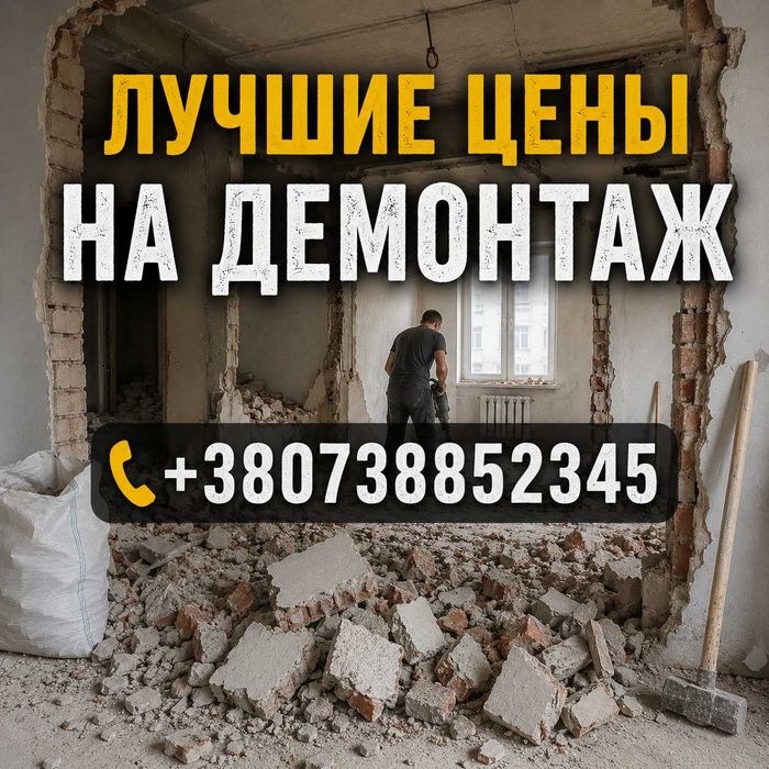 Снос стен и перегородок Запорожье | Демонтаж плитки, стяжки