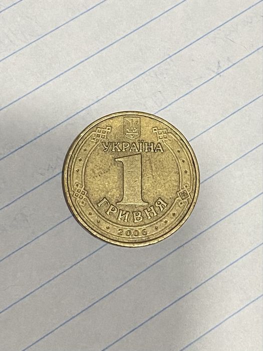 1 гривня 2006 року випуску