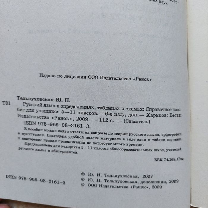 Фіізика, географія, укрмова, російська  в таблицях. Ранок.