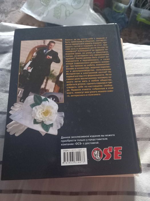 Золота книга етикету