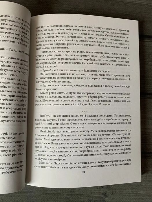 Вибір; Дар. 12 уроків (Едіт Єва Еґер) (Укр.мова)