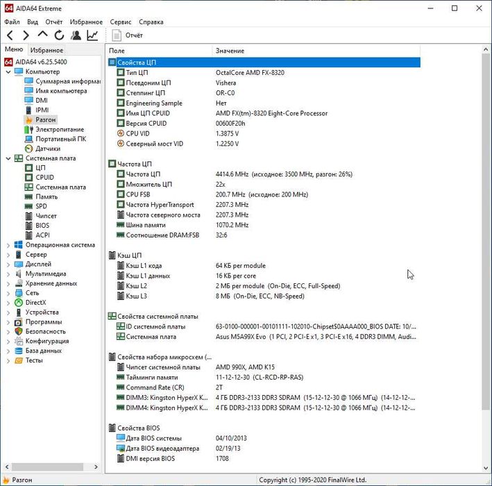 AMD FX-8320 (4.4GHz) +DDR3 8GB (2133 МГц) +Zalman CNPS14X +Motherboard