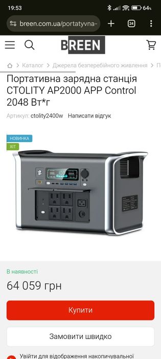 Нова зарядна станція Ctolity AP 2000 (2400w), найкращий варіант за хорошу ціну.