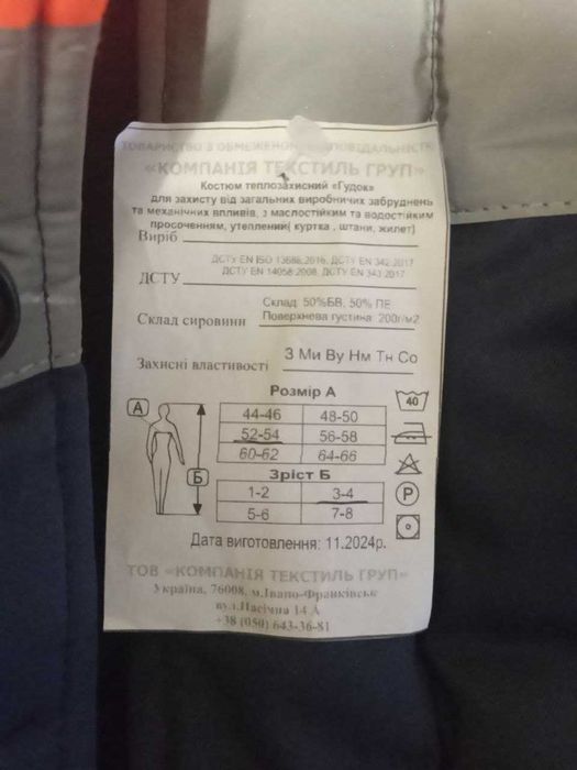 Новий костюм теплий з світловідбиваючими елементами розмір 52/54
