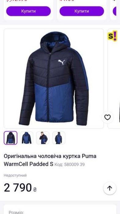 Куртка чоловіча спортивна Puma WarmCell
