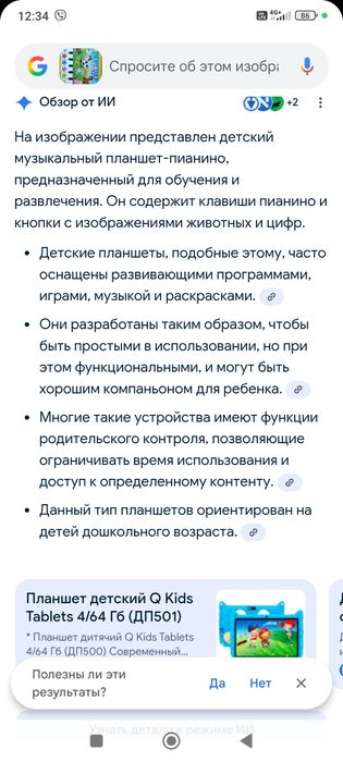 Интерактивный планшет