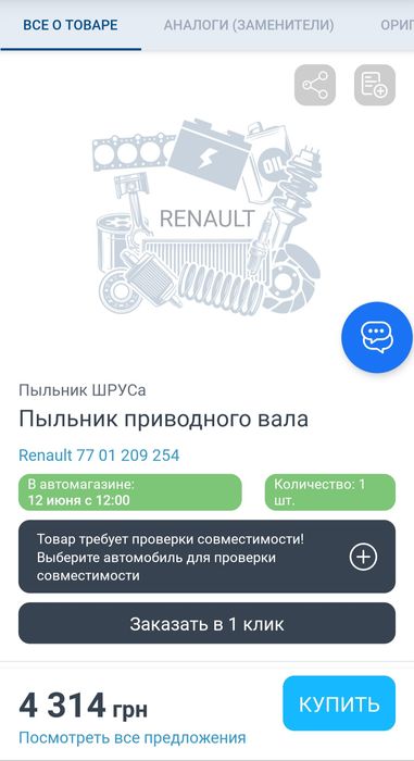 Пильовик  ШРУСа Renault