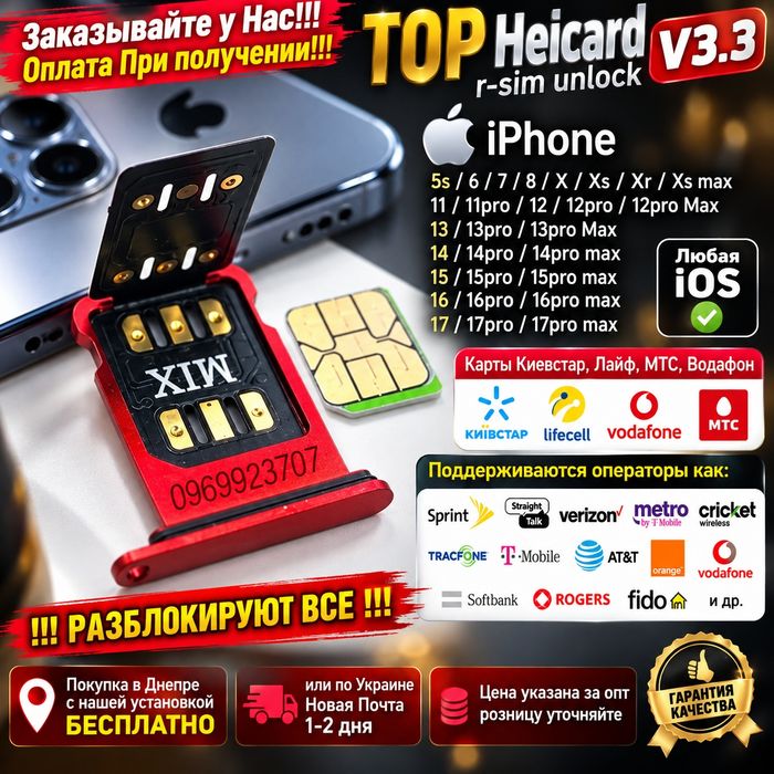 Любой iPhone рсим  разблокировка HEICARD V3 r-sim