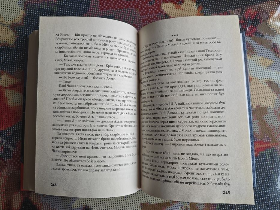 Клас пані Чайки Малгожата-Кароліна Пекарська  книга