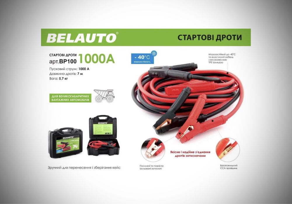 Пусковые провода belauto белавто крокодилы BP30 BP40 BP50 BP60 80 100