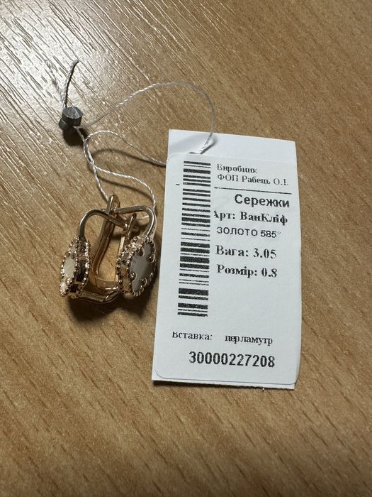 Сережки ВанКліф з перламутром- золото 585 проба