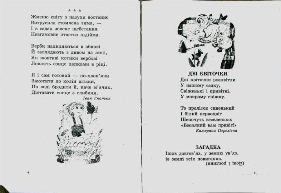 Книга «Пролісок»