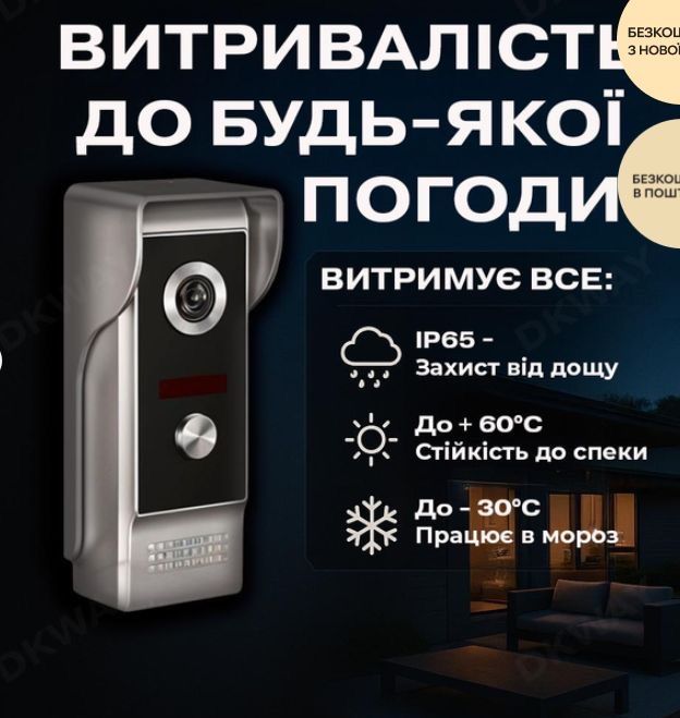 Комплект WI-FI відеодомофона розумна HD система для будинку / квартири