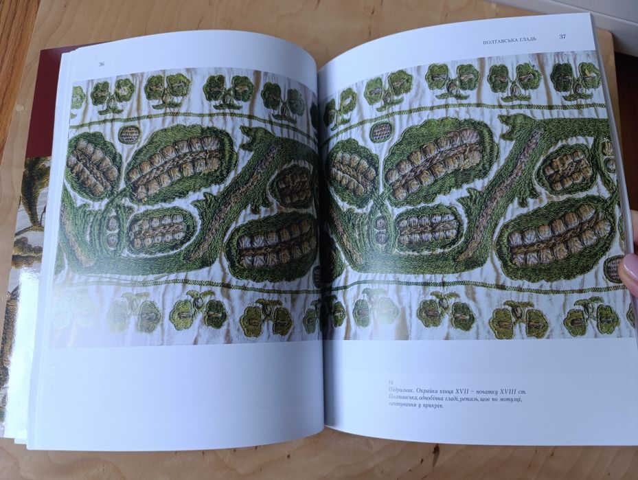 Книга-альбом Вишивка козацької старшини. Техніки.