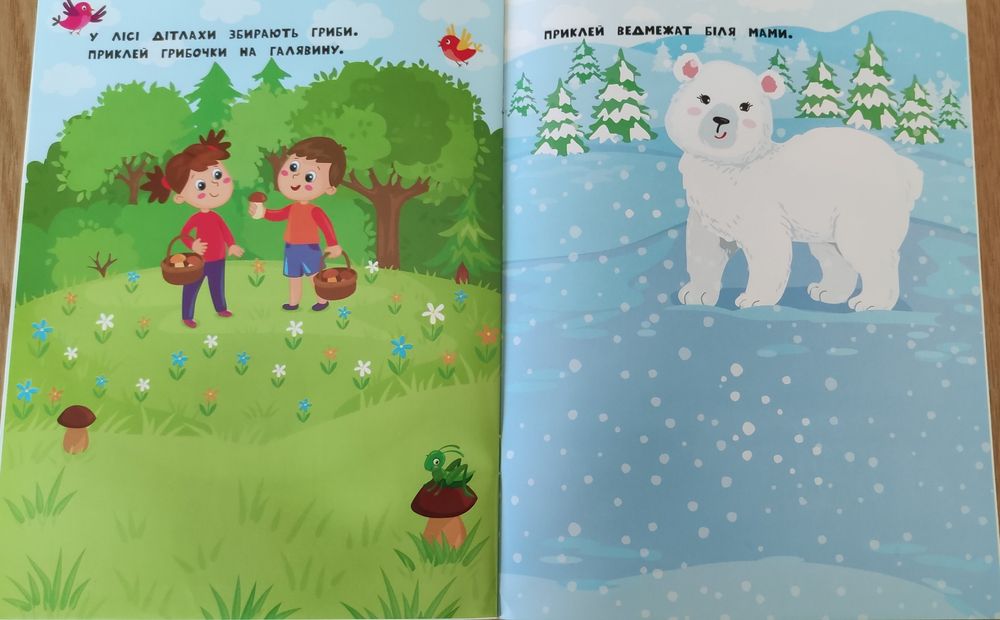 "Наліпки для найменших. Песик" 2+ роки