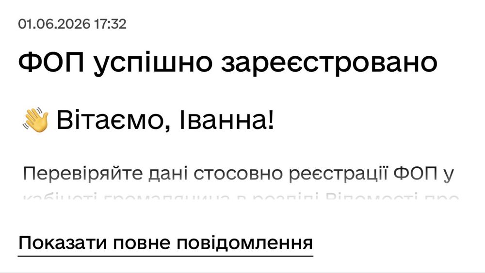 Бухгалтер ТОВ/Дія.Сіті/ФОП
