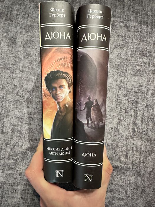 Фрэнк Герберт/Дюна/Мессия Дюны. Дети Дюны